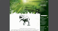 Desktop Screenshot of dinoblog.org