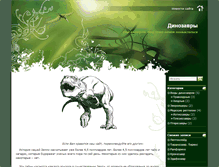 Tablet Screenshot of dinoblog.org